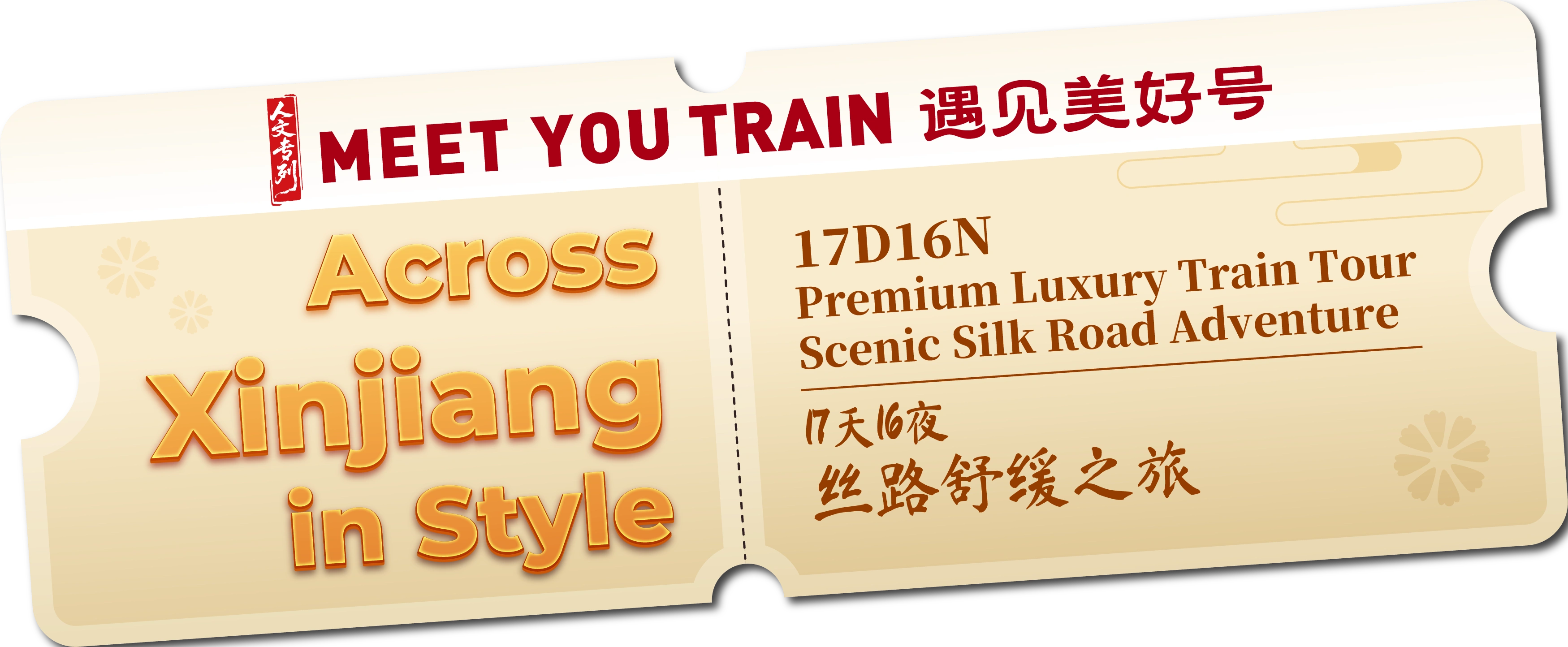 Meet You Train luxury charter train Silk Road Xinjiang China Mayflower Holidays
