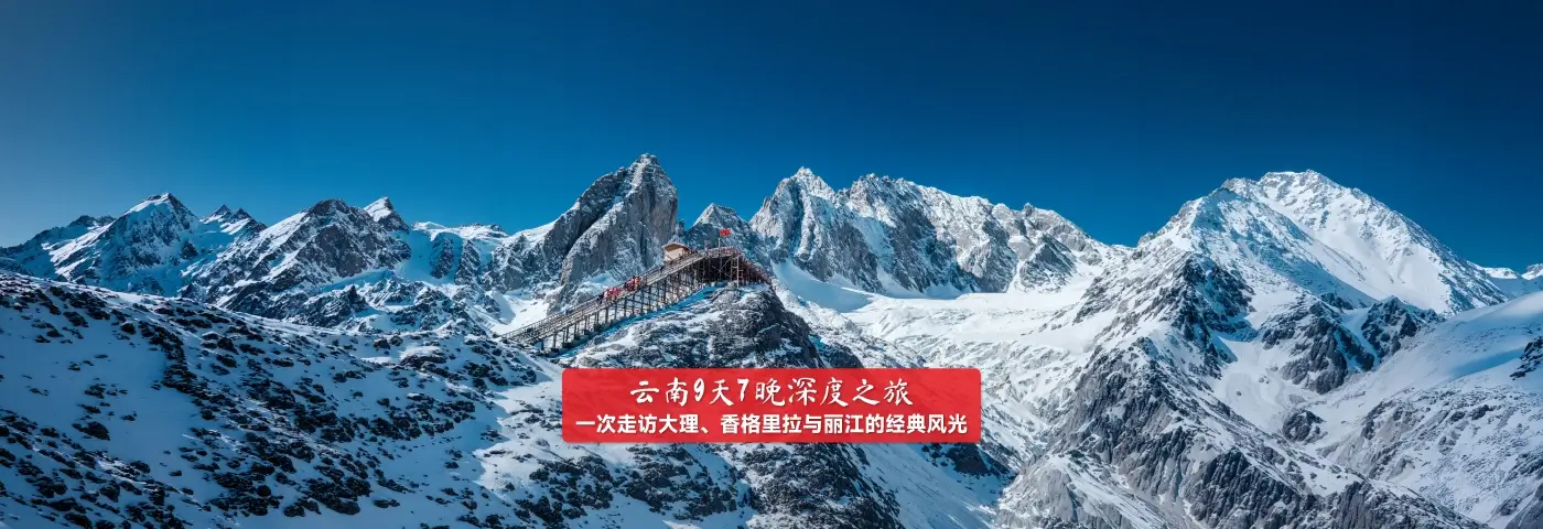 云南9天7晚深度之旅｜一次走访大理、香格里拉与丽江的经典风光 Image